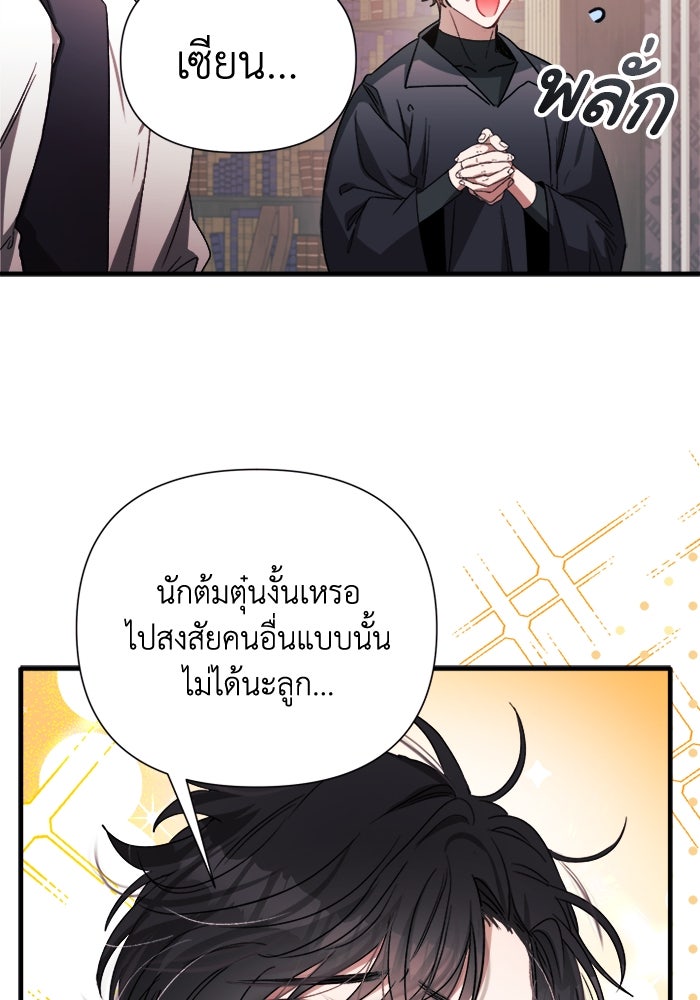 รักนะคะ ป๊ะป๋าทรราช - หน้า 89