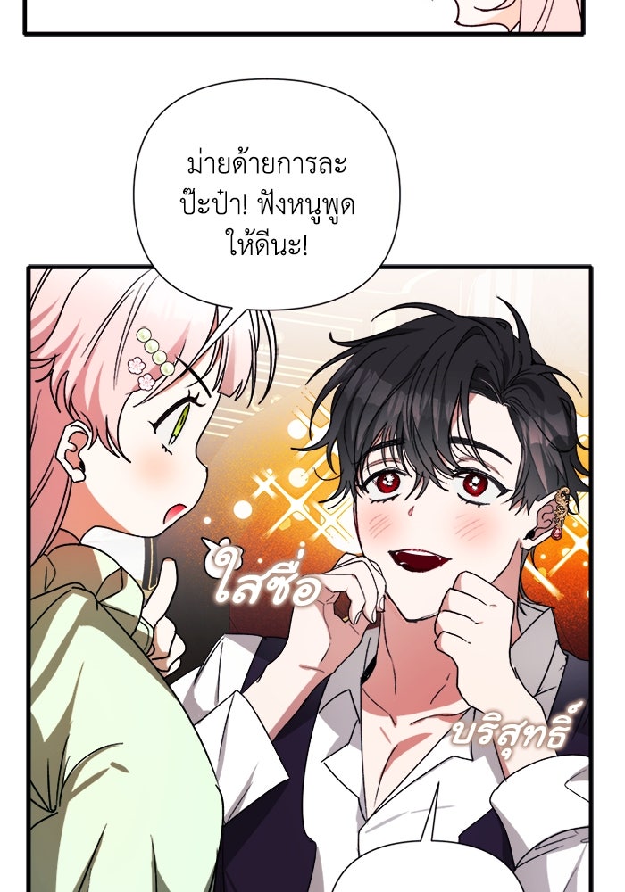 รักนะคะ ป๊ะป๋าทรราช - หน้า 94