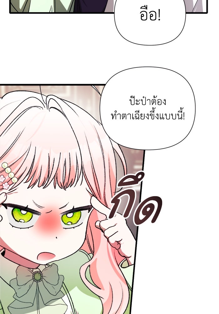 รักนะคะ ป๊ะป๋าทรราช - หน้า 95