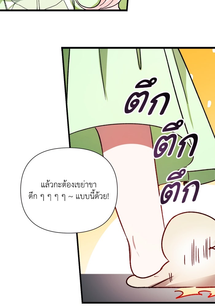 รักนะคะ ป๊ะป๋าทรราช - หน้า 96