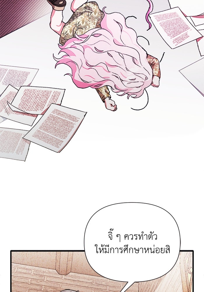 รักนะคะ ป๊ะป๋าทรราช - หน้า 12