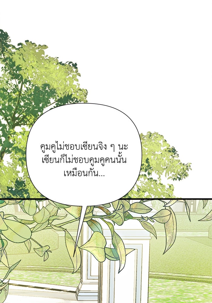 รักนะคะ ป๊ะป๋าทรราช - หน้า 16