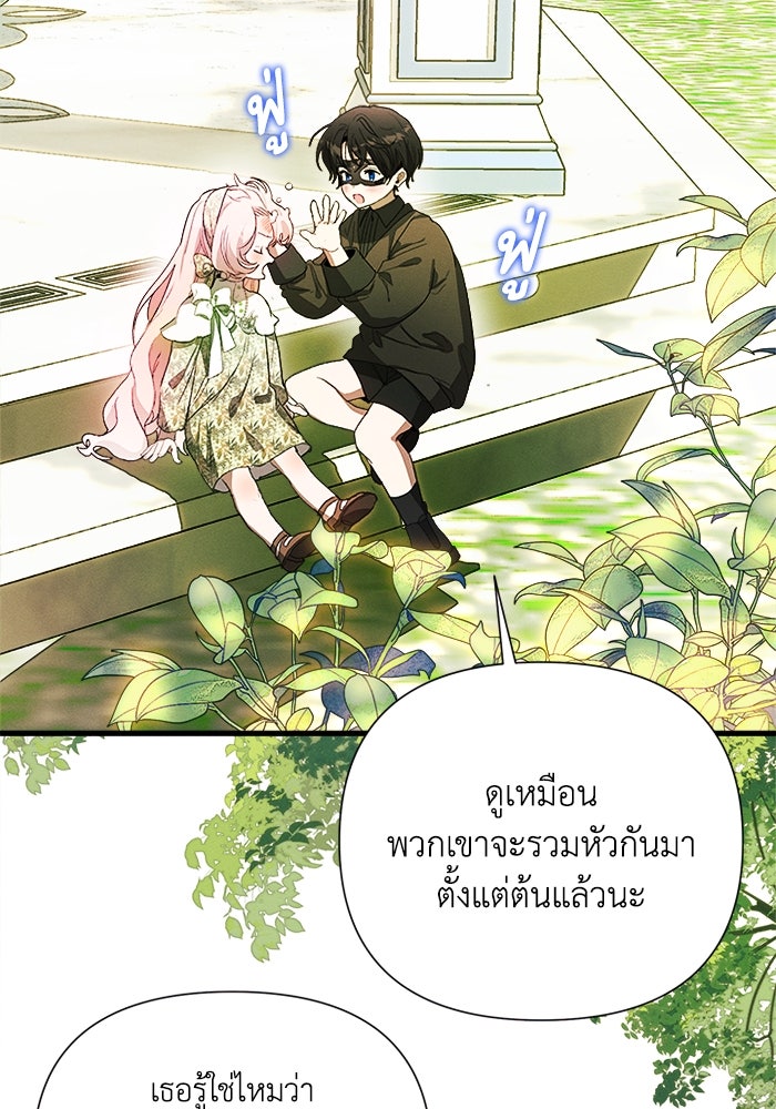 รักนะคะ ป๊ะป๋าทรราช - หน้า 17
