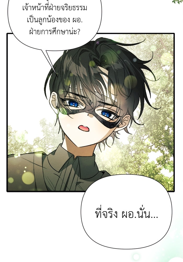 รักนะคะ ป๊ะป๋าทรราช - หน้า 18