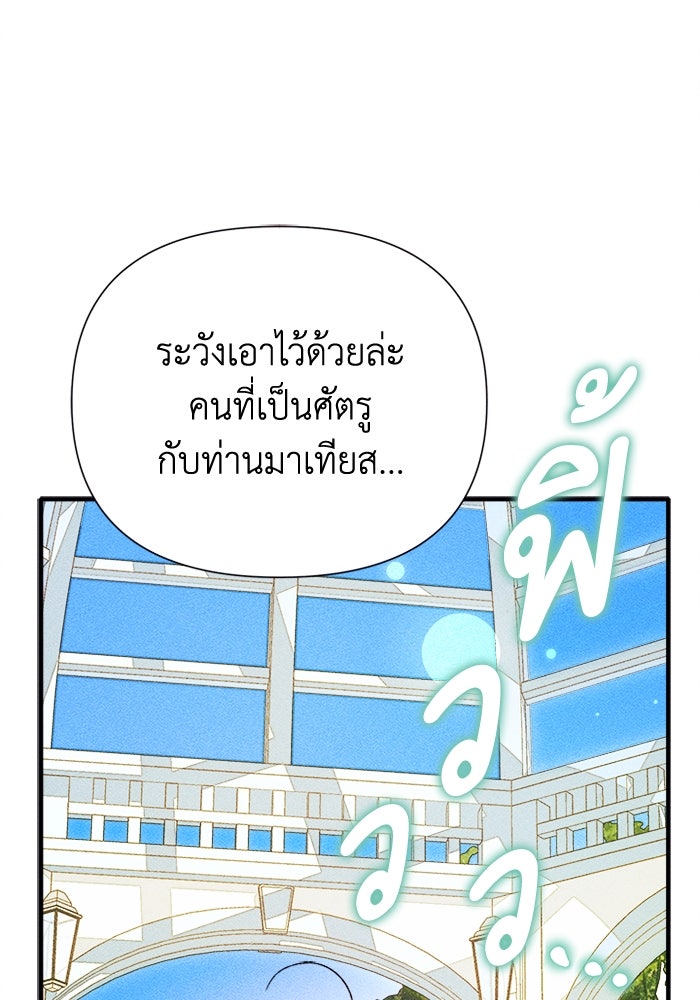 รักนะคะ ป๊ะป๋าทรราช - หน้า 28