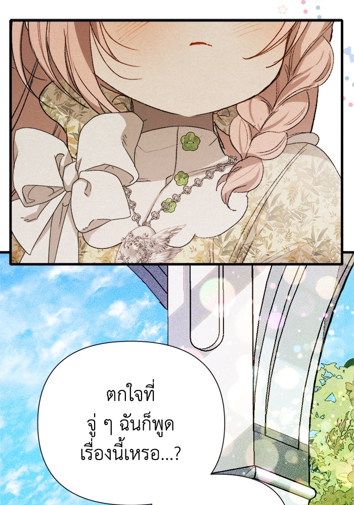รักนะคะ ป๊ะป๋าทรราช - หน้า 30