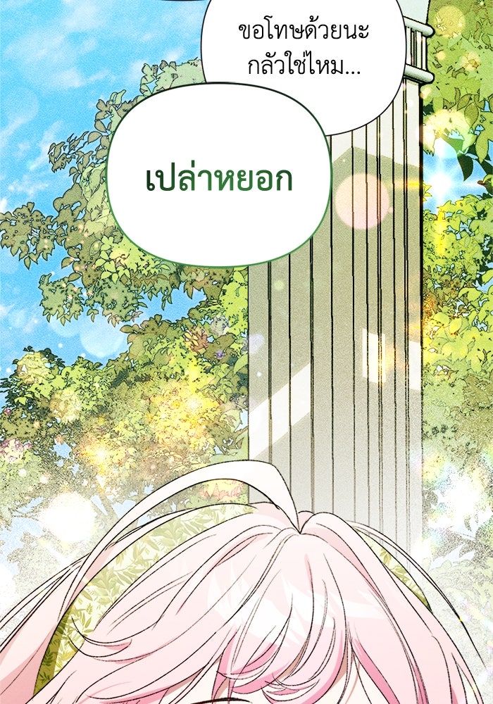 รักนะคะ ป๊ะป๋าทรราช - หน้า 31