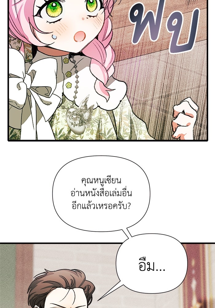 รักนะคะ ป๊ะป๋าทรราช - หน้า 4