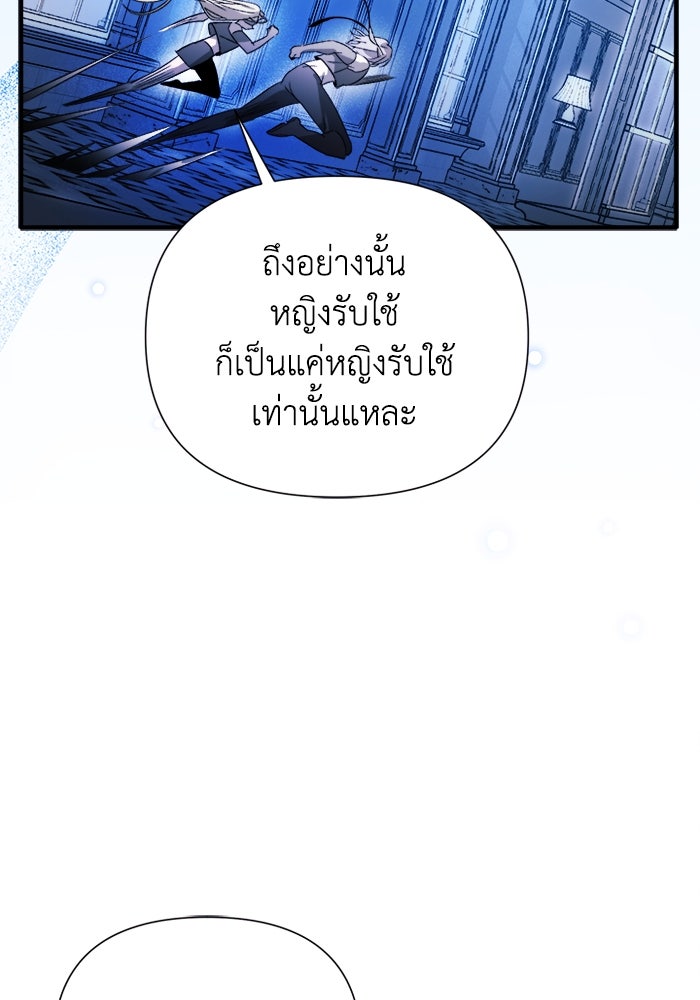 รักนะคะ ป๊ะป๋าทรราช - หน้า 42