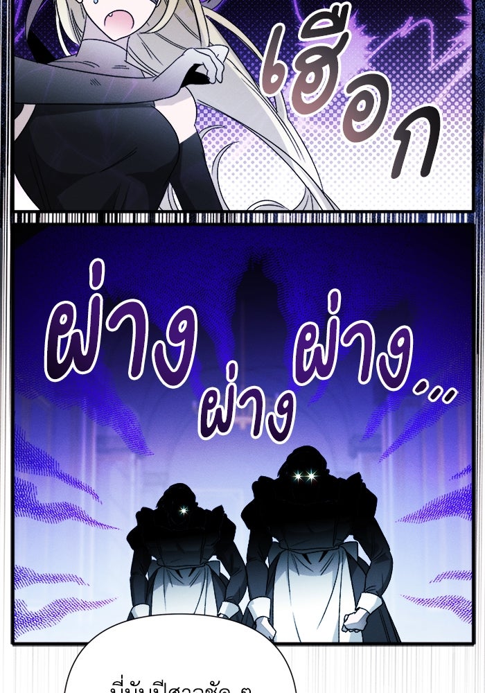 รักนะคะ ป๊ะป๋าทรราช - หน้า 48