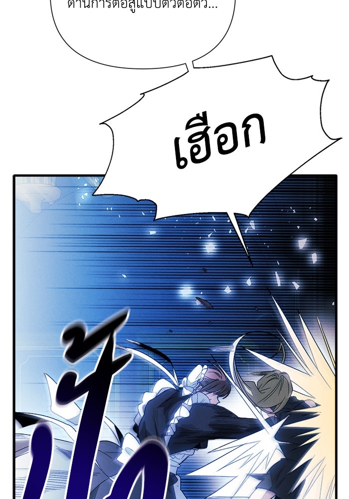 รักนะคะ ป๊ะป๋าทรราช - หน้า 51