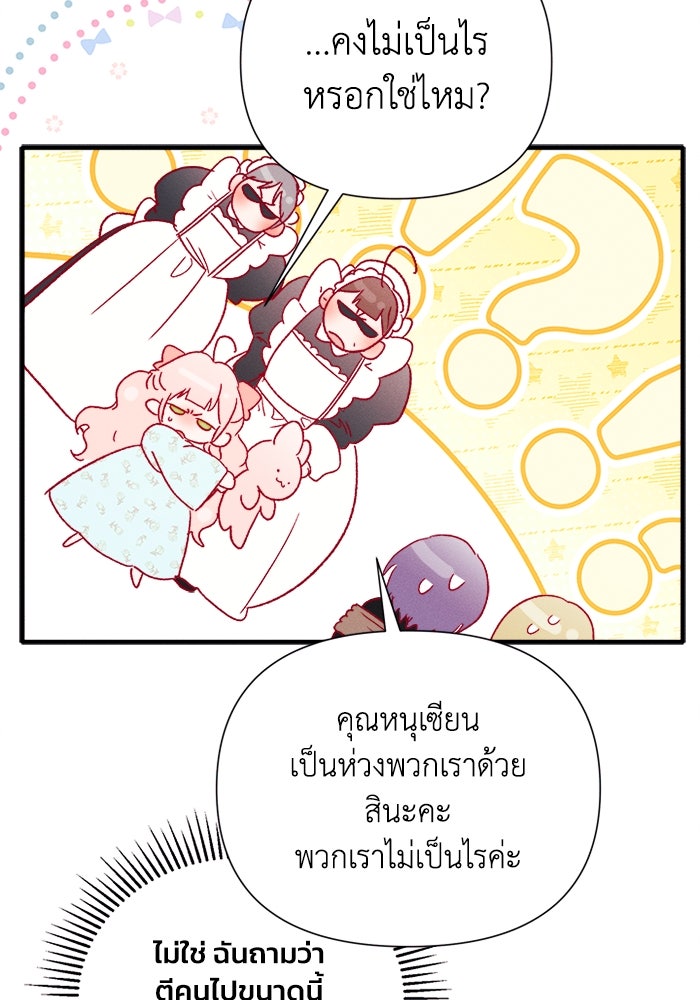รักนะคะ ป๊ะป๋าทรราช - หน้า 62