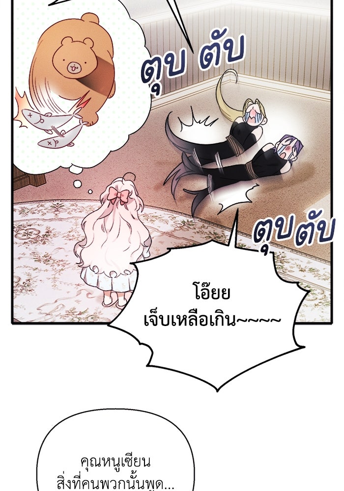 รักนะคะ ป๊ะป๋าทรราช - หน้า 67