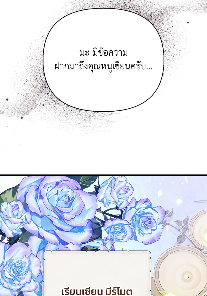 รักนะคะ ป๊ะป๋าทรราช - หน้า 73
