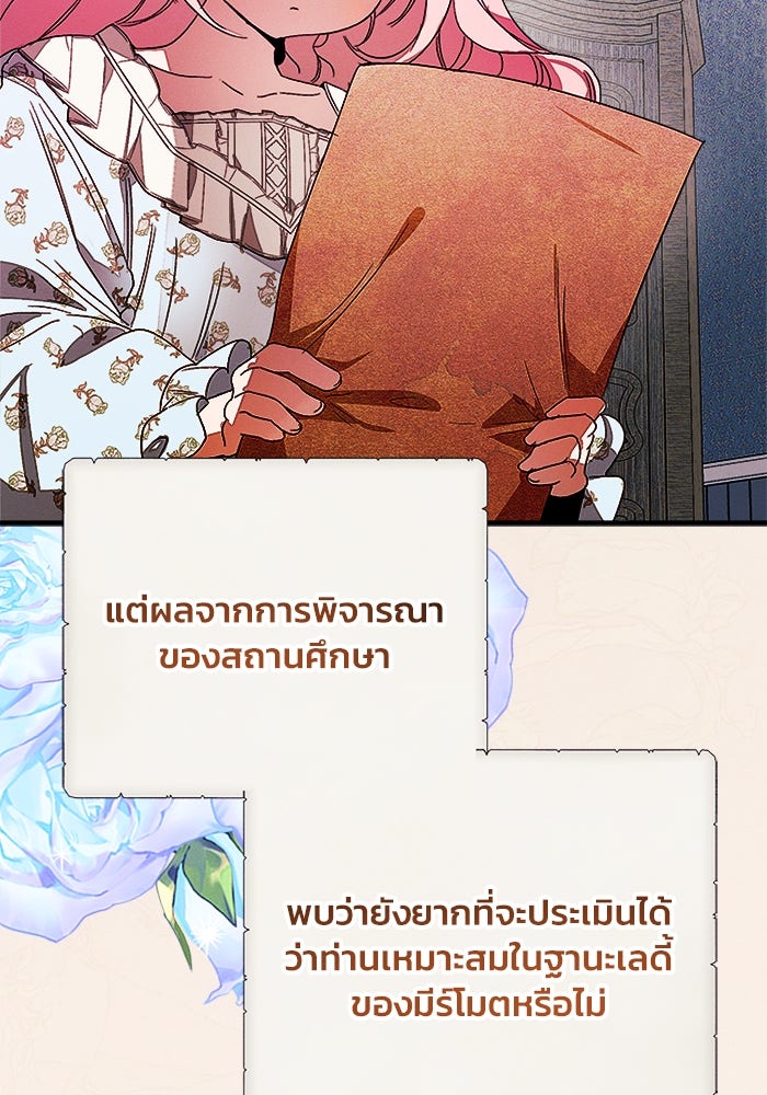 รักนะคะ ป๊ะป๋าทรราช - หน้า 76