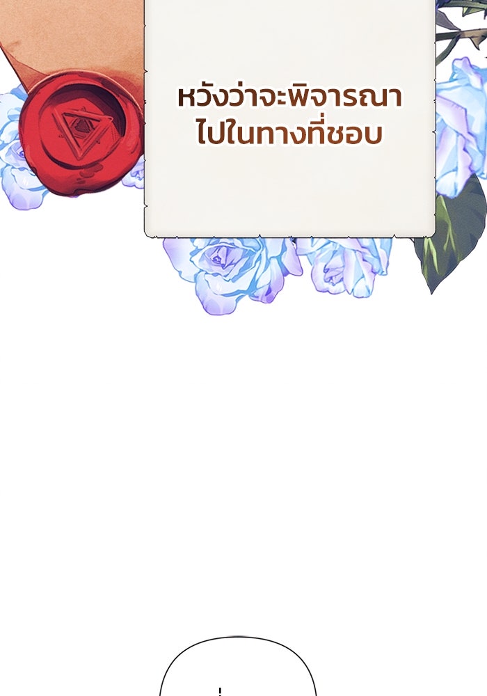 รักนะคะ ป๊ะป๋าทรราช - หน้า 80