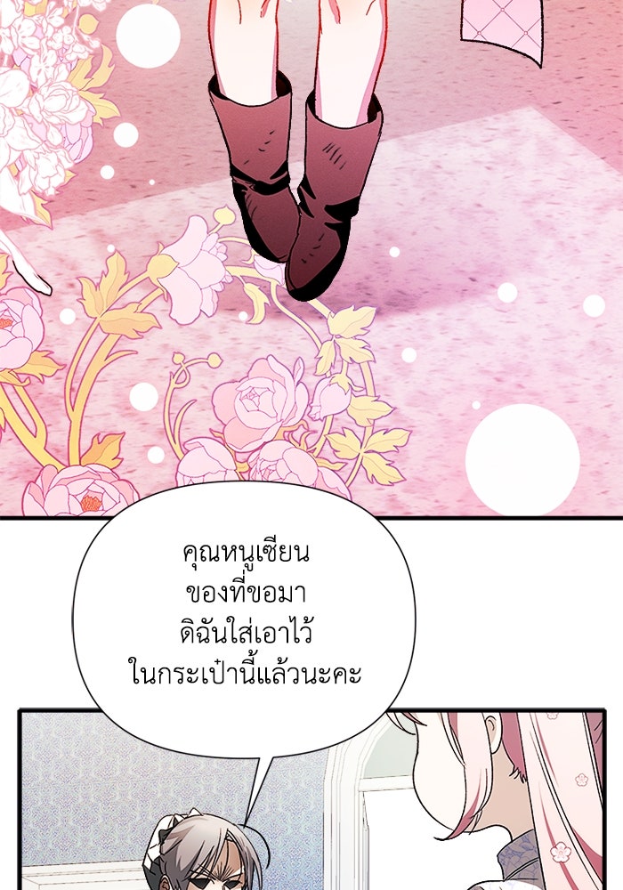 รักนะคะ ป๊ะป๋าทรราช - หน้า 87