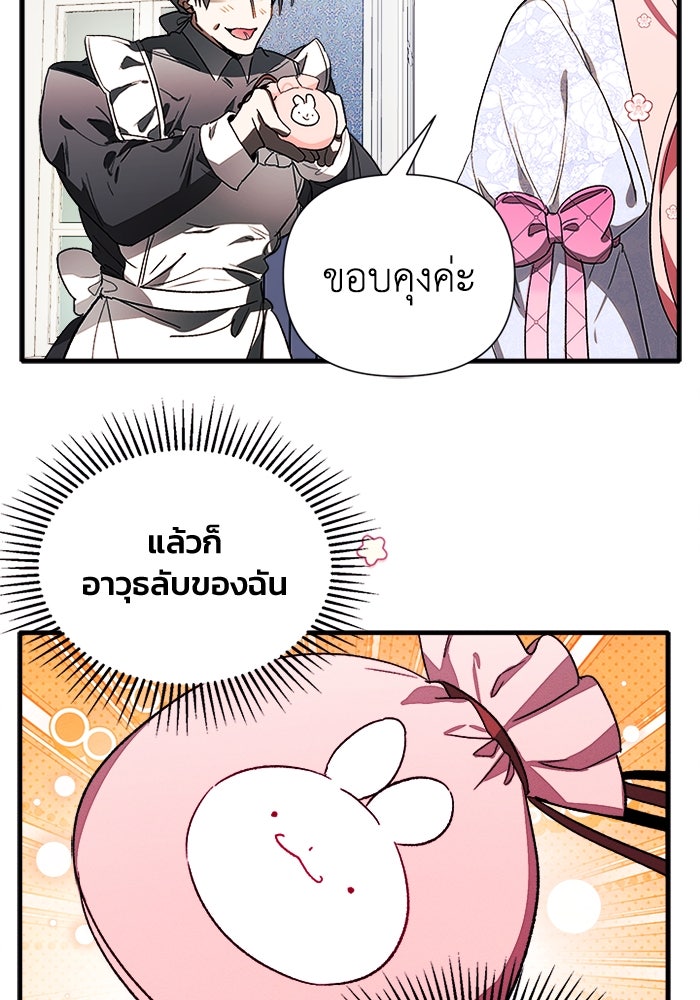 รักนะคะ ป๊ะป๋าทรราช - หน้า 88