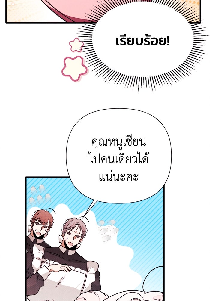 รักนะคะ ป๊ะป๋าทรราช - หน้า 89