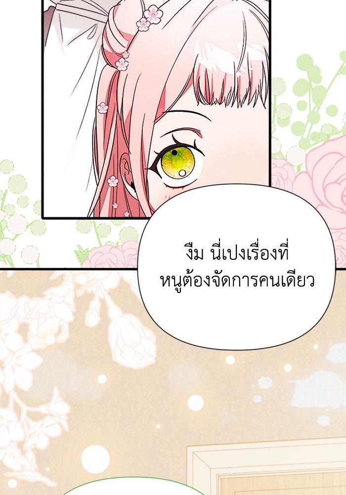 รักนะคะ ป๊ะป๋าทรราช - หน้า 90