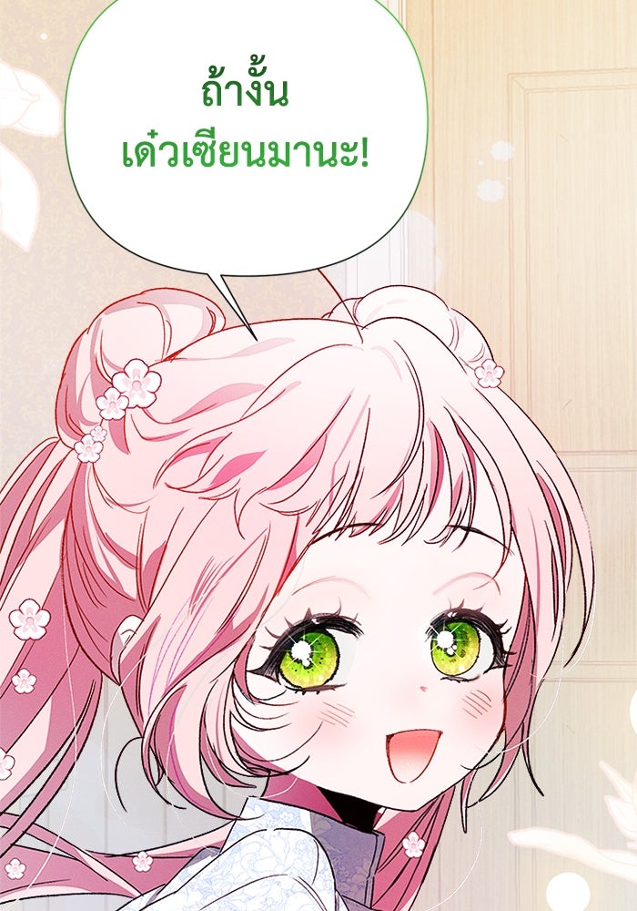 รักนะคะ ป๊ะป๋าทรราช - หน้า 91