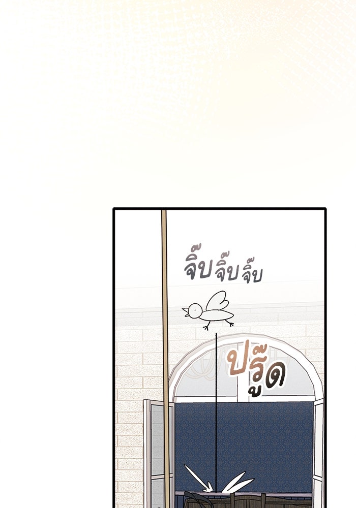 รักนะคะ ป๊ะป๋าทรราช - หน้า 94
