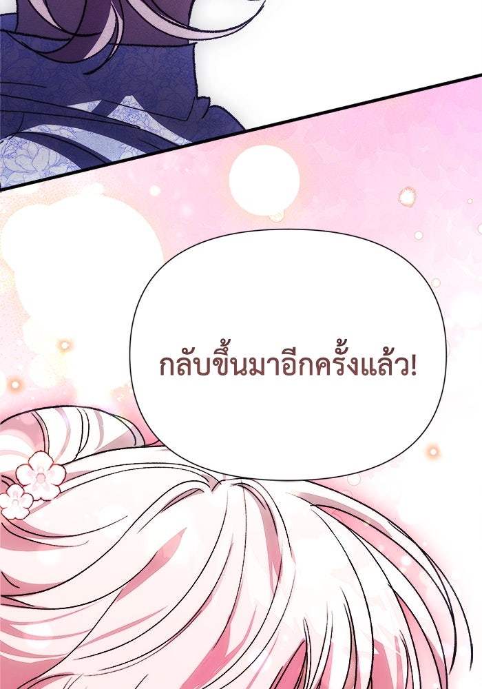 รักนะคะ ป๊ะป๋าทรราช - หน้า 116
