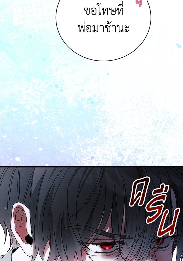 รักนะคะ ป๊ะป๋าทรราช - หน้า 116