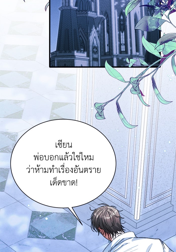 รักนะคะ ป๊ะป๋าทรราช - หน้า 2