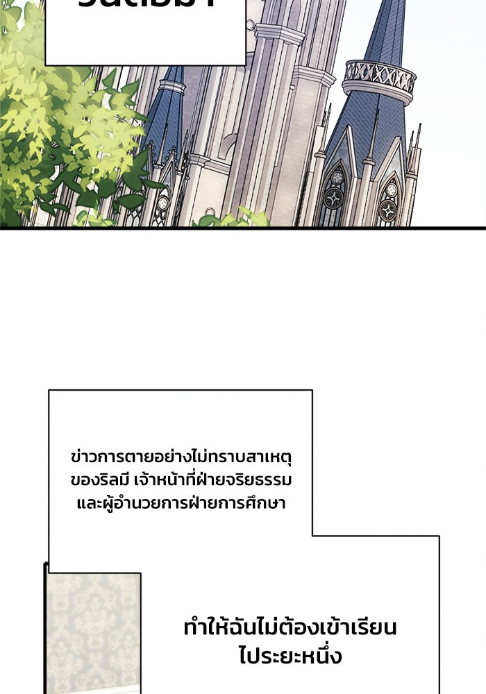 รักนะคะ ป๊ะป๋าทรราช - หน้า 2