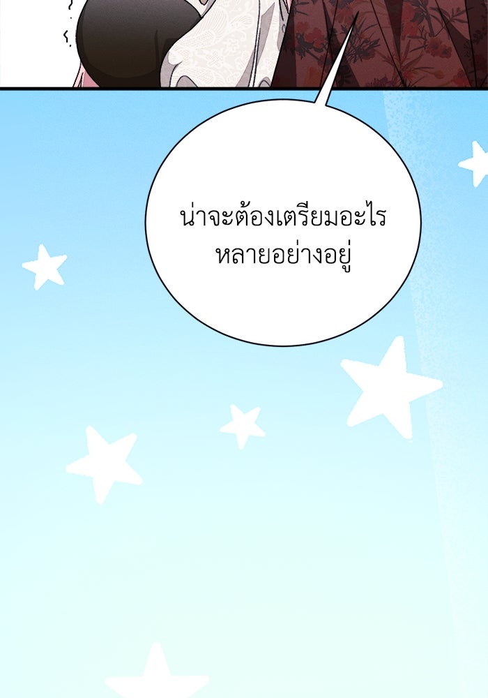 รักนะคะ ป๊ะป๋าทรราช - หน้า 101