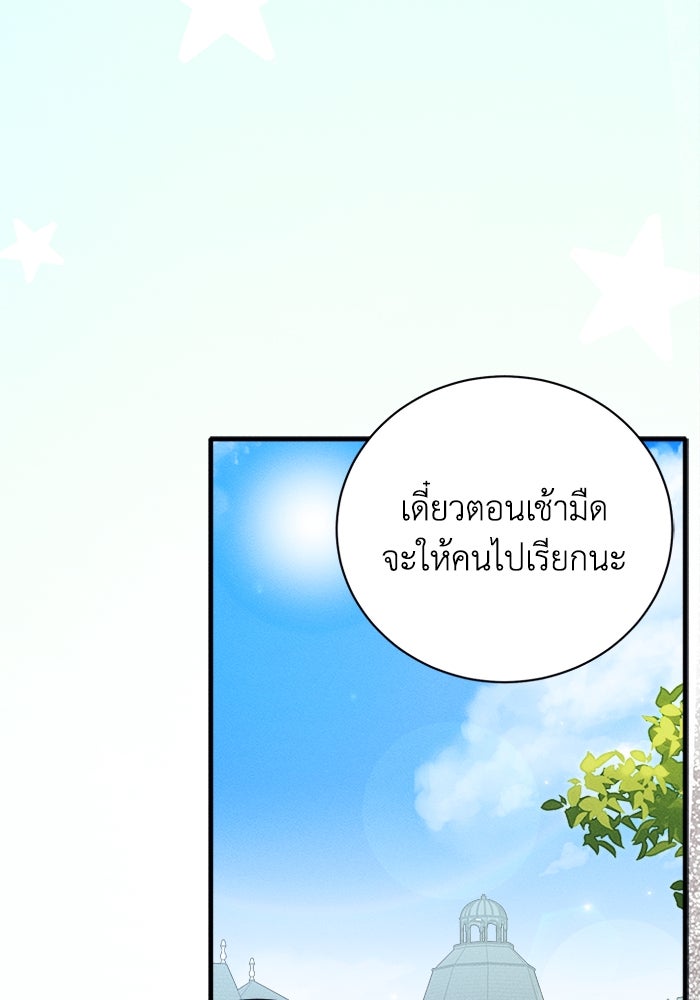 รักนะคะ ป๊ะป๋าทรราช - หน้า 102