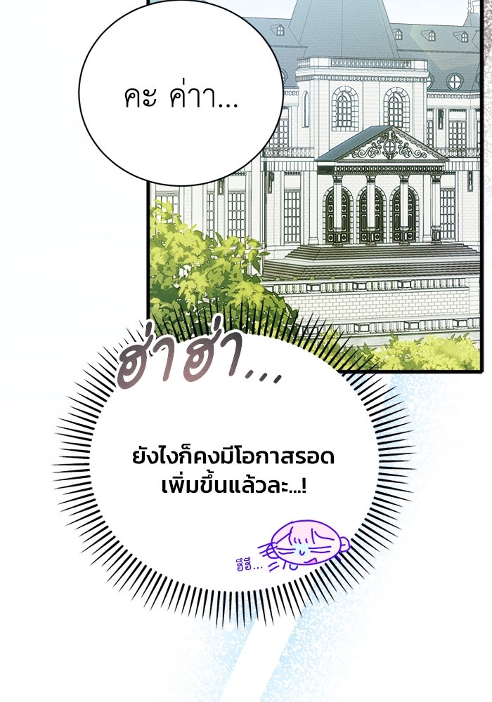 รักนะคะ ป๊ะป๋าทรราช - หน้า 103