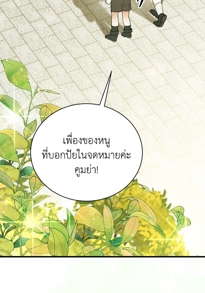 รักนะคะ ป๊ะป๋าทรราช - หน้า 111