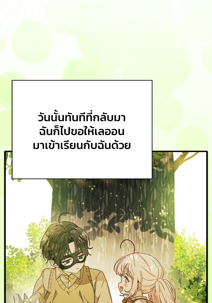 รักนะคะ ป๊ะป๋าทรราช - หน้า 112