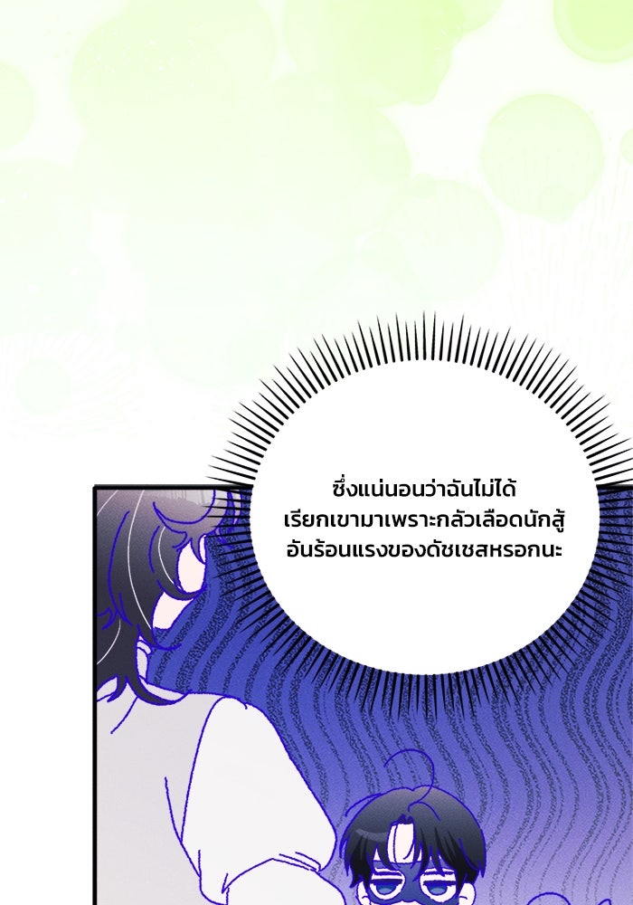 รักนะคะ ป๊ะป๋าทรราช - หน้า 114