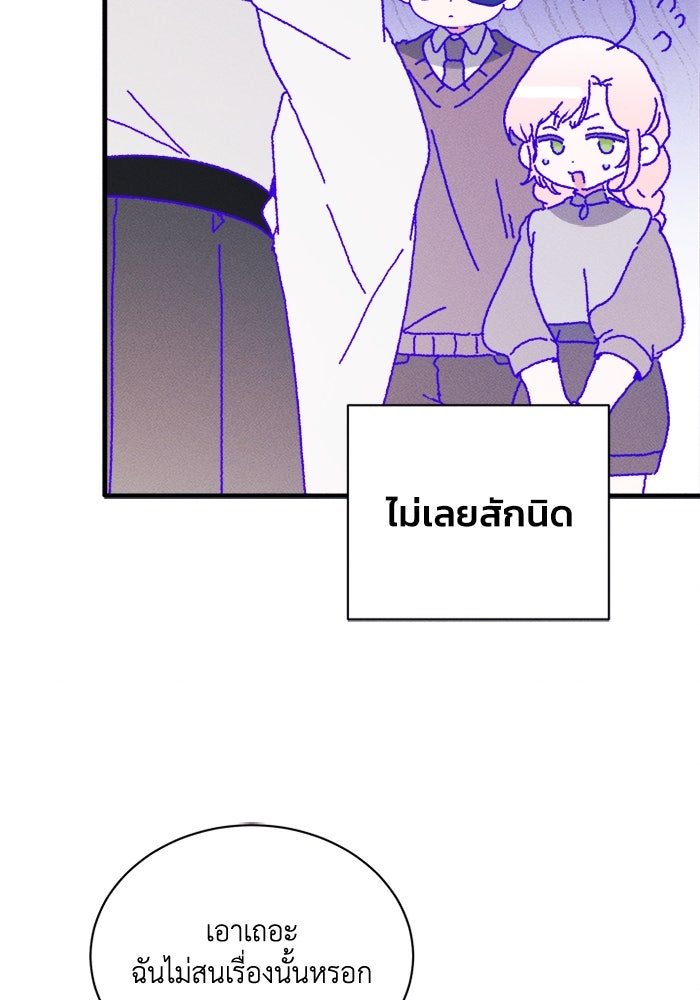รักนะคะ ป๊ะป๋าทรราช - หน้า 115