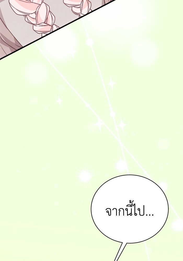 รักนะคะ ป๊ะป๋าทรราช - หน้า 119