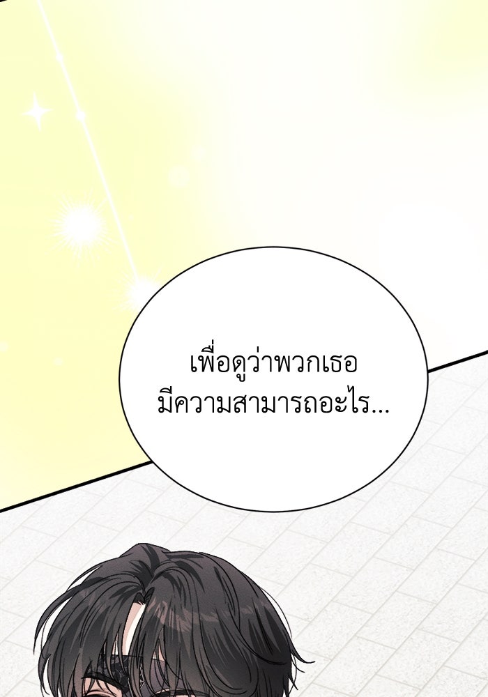 รักนะคะ ป๊ะป๋าทรราช - หน้า 121