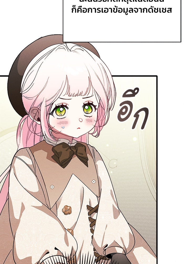 รักนะคะ ป๊ะป๋าทรราช - หน้า 14