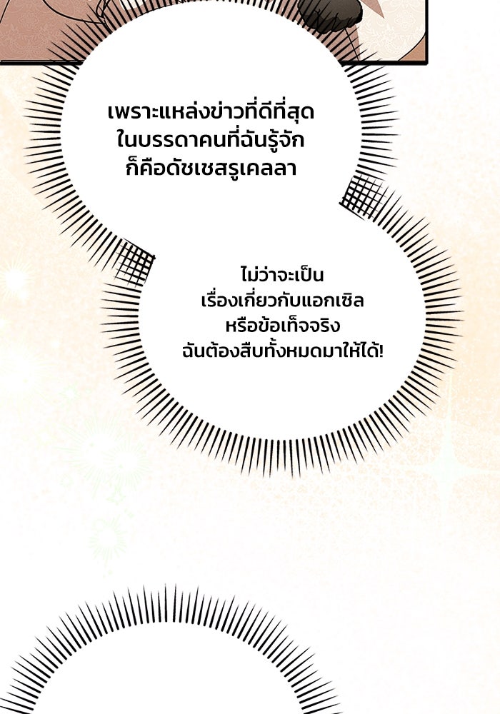 รักนะคะ ป๊ะป๋าทรราช - หน้า 15
