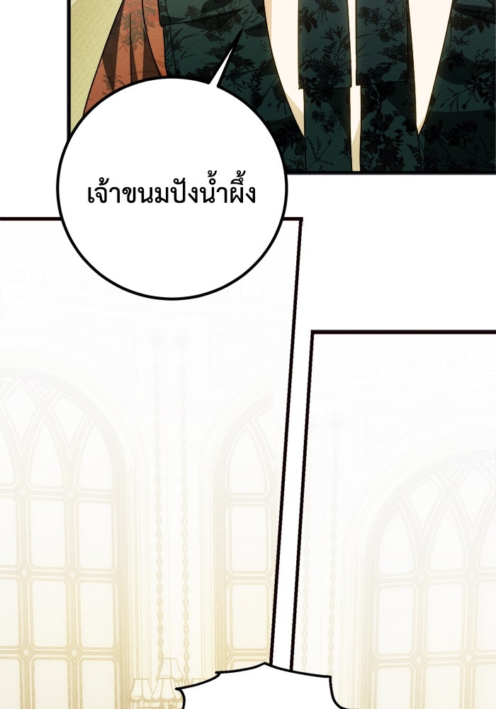 รักนะคะ ป๊ะป๋าทรราช - หน้า 17