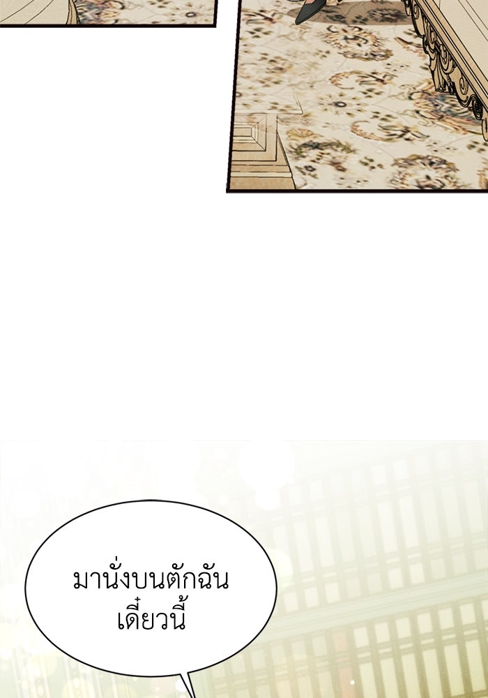 รักนะคะ ป๊ะป๋าทรราช - หน้า 19