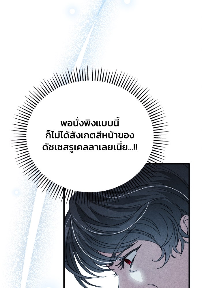 รักนะคะ ป๊ะป๋าทรราช - หน้า 29