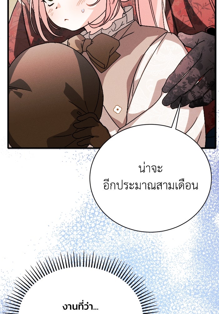 รักนะคะ ป๊ะป๋าทรราช - หน้า 32