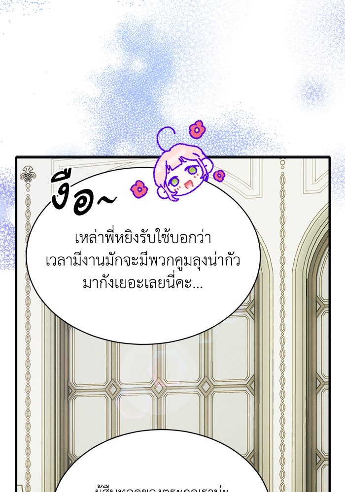 รักนะคะ ป๊ะป๋าทรราช - หน้า 34