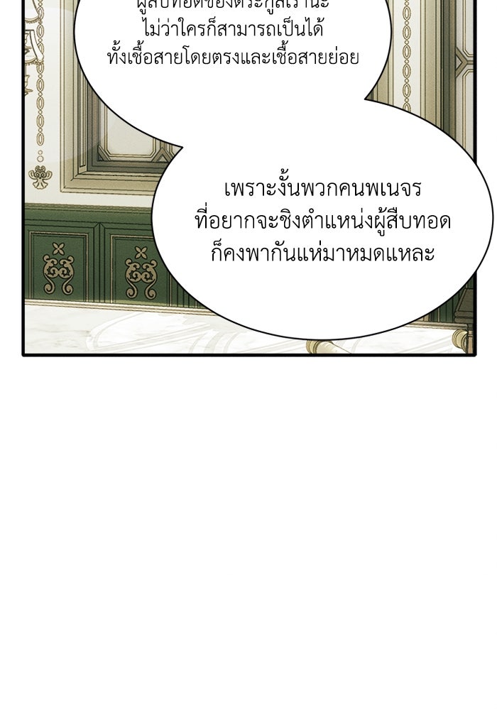 รักนะคะ ป๊ะป๋าทรราช - หน้า 35