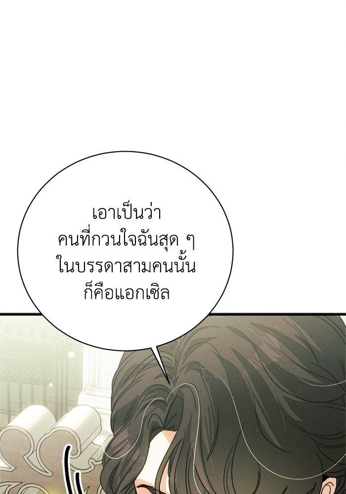 รักนะคะ ป๊ะป๋าทรราช - หน้า 41
