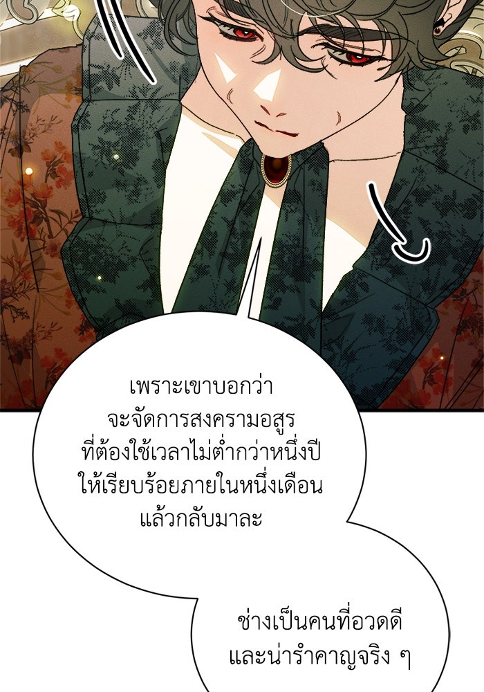 รักนะคะ ป๊ะป๋าทรราช - หน้า 42
