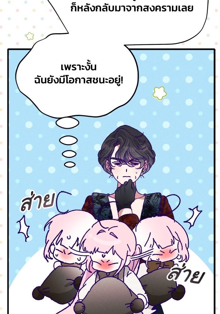 รักนะคะ ป๊ะป๋าทรราช - หน้า 48